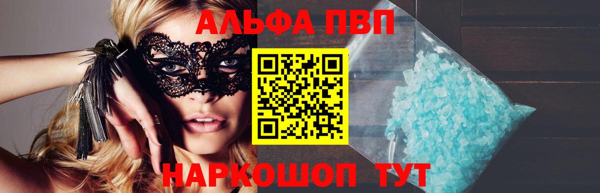 Троицк  Alfa_PVP VHQ  Alpha PVP Crystall  Alpha-PVP  Вход с VPN  Альфа ПВП СК КРИС 