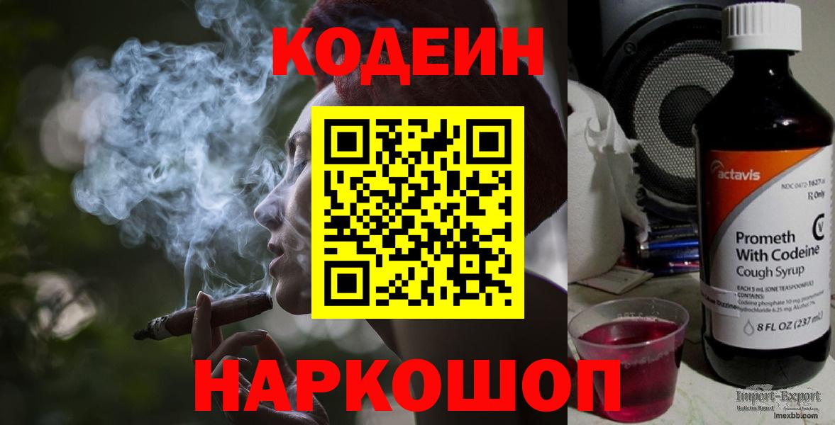 Codein Purple Drank  Codein Purple Drank  Троицк  Вход с VPN 