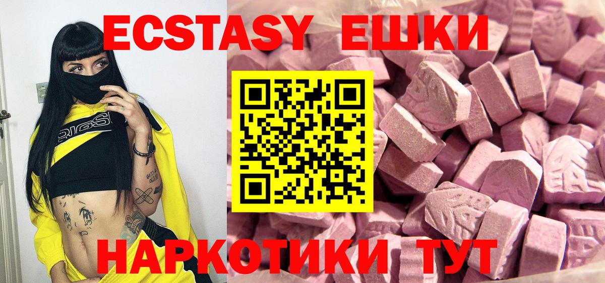 ЭКСТАЗИ  ЭКСТАЗИ DUBAI  Ecstasy TESLA  Вход с VPN  Троицк 