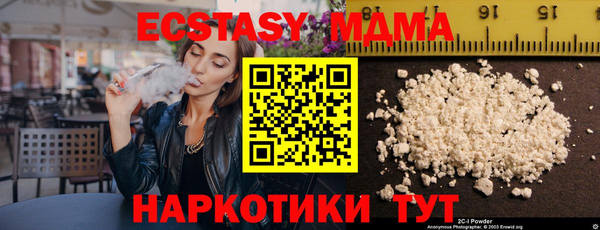 MDMA кристаллы  МДМА VHQ  Вход с VPN  МДМА  Троицк 