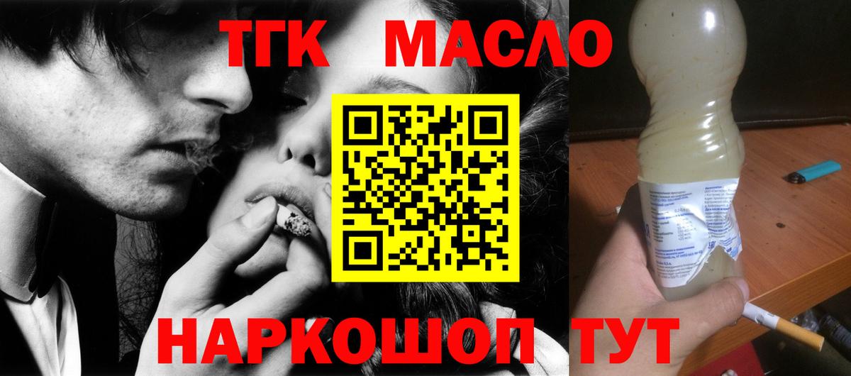 Троицк  наркота  Вход с VPN  Дистиллят ТГК жижа  ТГК THC oil 